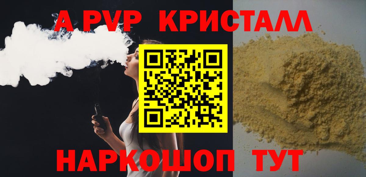 А ПВП Crystall  Вход с VPN  Alpha-PVP  Ачинск 