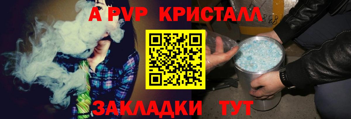 A-PVP мука Ачинск