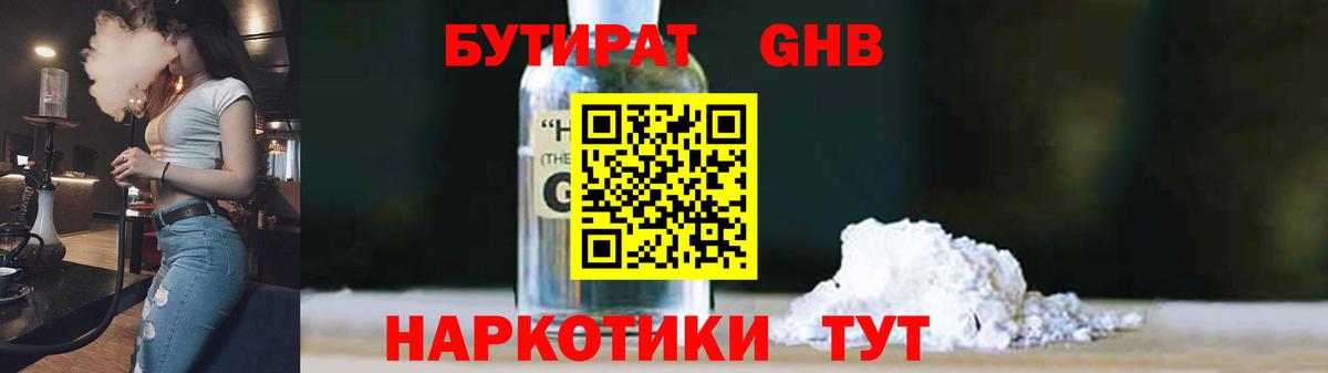 Бутират вода  Вход с VPN  Ачинск 