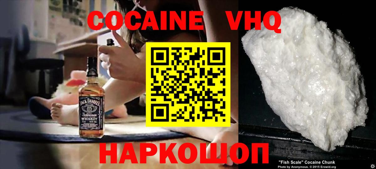 Cocaine Fish Scale  КОКАИН FishScale  Ачинск  Вход с VPN 