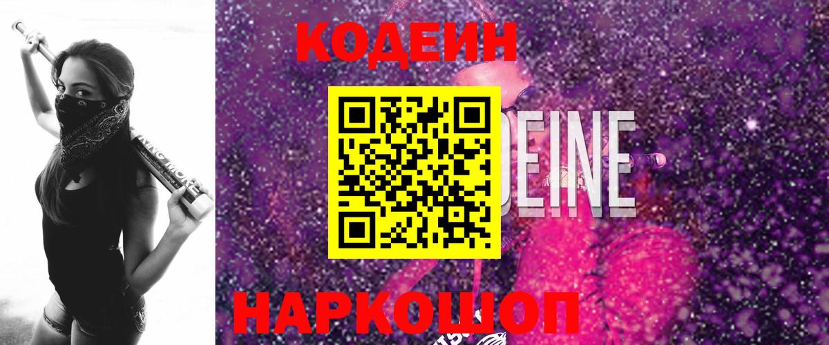 Ачинск  Codein напиток Lean (лин)  Вход с VPN  Codein напиток Lean (лин) 