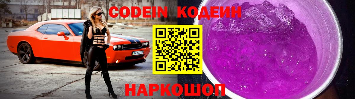 Codein Purple Drank Ачинск