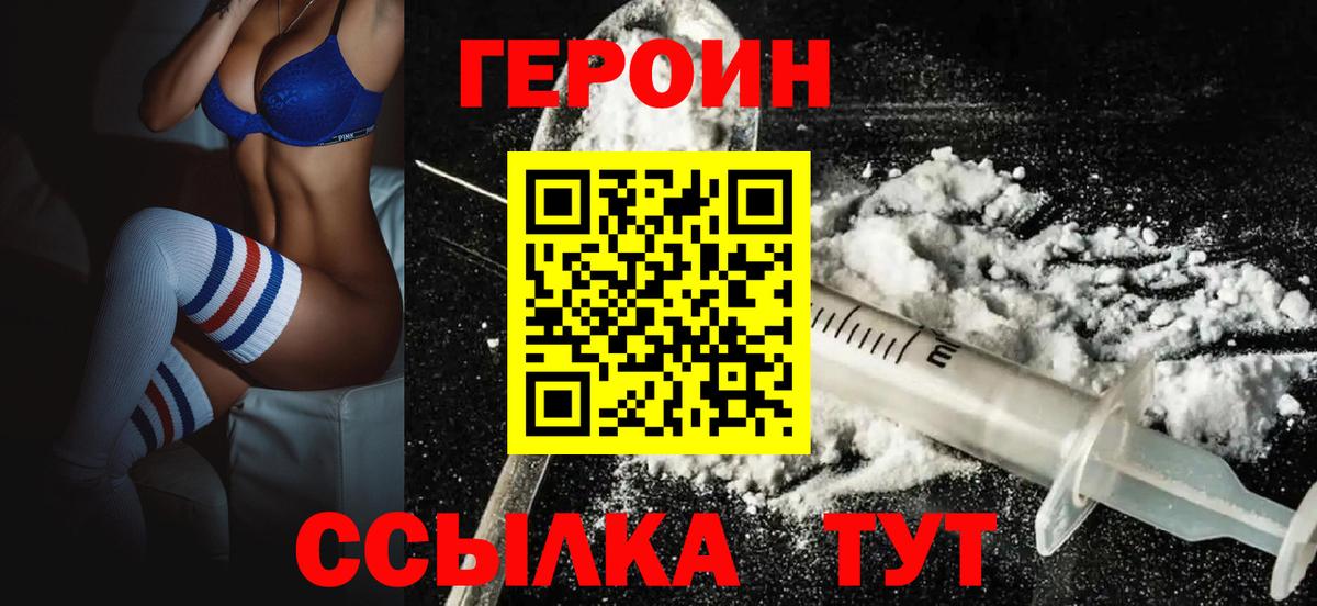 Героин Афган  Вход с VPN  Ачинск 