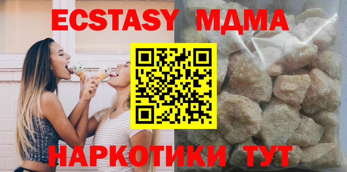 MDMA кристаллы Ачинск