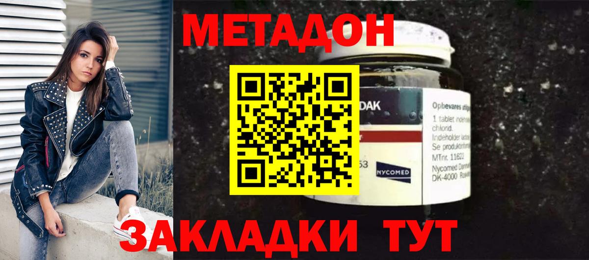Метадон VHQ Ачинск
