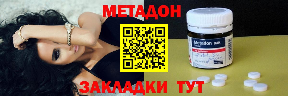 МЕТАДОН мёд  Метадон methadone  Вход с VPN  Ачинск 