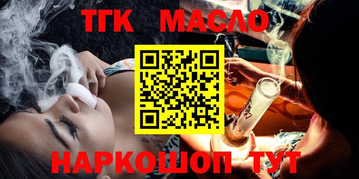 продажа наркотиков  Вход с VPN  ТГК THC oil  Ачинск  ТГК вейп с тгк 