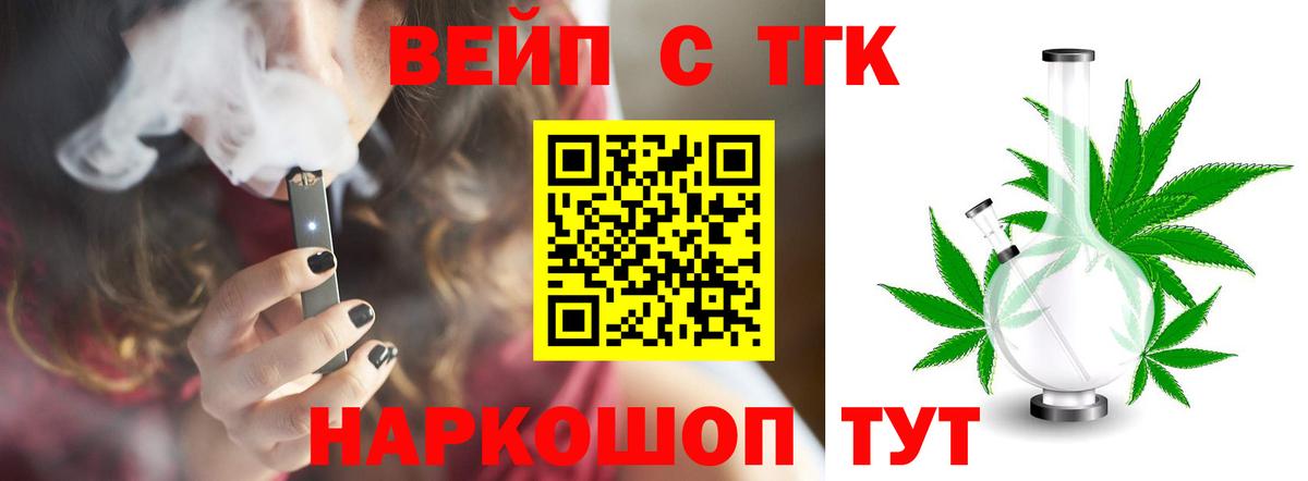 ТГК вейп Ачинск